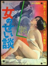 3x201 ONNA NO SEIDAN Japanese '67 2 images of half-naked Japanese girl with hands bound behind her!