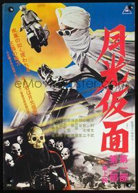 3x187 MOONLIGHT MASK Japanese poster '76 superhero Moonlight Rider on motorcycle, skull with gun!