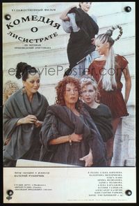 4k579 COMEDY ABOUT LYSISTRATA Russian '89 Valery Rubinchik's Komediya o Lisistrate, pretty girls!