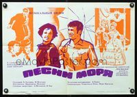 4k596 SONGS OF THE SEA Russian '71 Francisc Munteanu's Cintecele marii, cool art of cast!