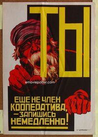 4k642 YOU ARE NOT A MEMBER OF THE COOPERATIVE 19x27 Russian reprint special poster 1960s communism!