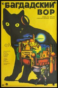 4k724 THIEF OF BAGDAD Russian R90 Conrad Veidt, Sabu, cool art of black cat & Arabian city!