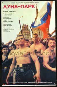 4k670 LUNA PARK Russian '92 Pavel Lungin, Oleg Borisov, gang of angry shirtless Russians!