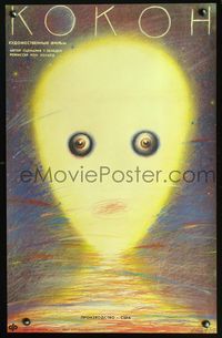 4k630 COCOON Russian '90 Ron Howard classic, cool different art of alien by Araud!