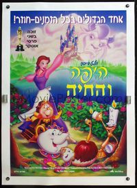 4r160 BEAUTY & THE BEAST linen Israeli '91 Walt Disney cartoon classic, cool art of cast!