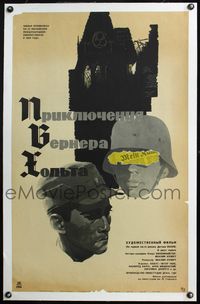 4r162 ADVENTURES OF WERNER HOLT linen Russian '65 Die abenteuer des Werner Holt, art by Khazanovskiy