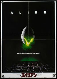 4v010 ALIEN egg style Japanese '79 Ridley Scott outer space sci-fi monster classic, hatching egg!