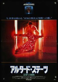 4v013 ALTERED STATES style B Japanese '80 William Hurt, Paddy Chayefsky, Ken Russell, sci-fi image!