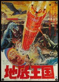 4v022 AT THE EARTH'S CORE Japanese '76 Edgar Rice Burroughs, artwork of wild monsters, giant drill!