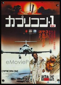 4v057 CAPRICORN ONE Japanese '78 James Brolin, what if the moon landing never happened?