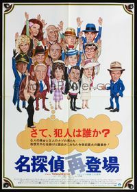 4v062 CHEAP DETECTIVE Japanese '78 wacky different artwork of private eye Peter Falk, Ann-Margret!