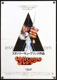 4v070 CLOCKWORK ORANGE Japanese '72 Stanley Kubrick classic, Phillip Castle art of Malcolm McDowell