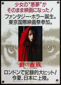 4v076 COMPANY OF WOLVES Japanese '85 wild image of wolf eyeing Little Red Riding Hood!