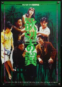 4v096 DAYS OF BEING WILD Japanese '91 Kar Wai Wong's A Fei zheng chuan, Leslie Cheung, Andy Lau!