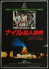 4v100 DEATH ON THE NILE photo style Japanese '78 Peter Ustinov, Agatha Christie, image of sphinx!
