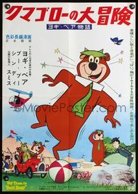 4v212 HEY THERE IT'S YOGI BEAR Japanese '64 Hanna-Barbera, Yogi's first full-length feature!