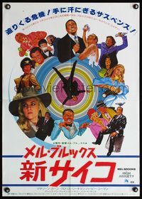 4v214 HIGH ANXIETY Japanese '78 Mel Brooks, great Robert Tanenbaum art & Vertigo spoof design!