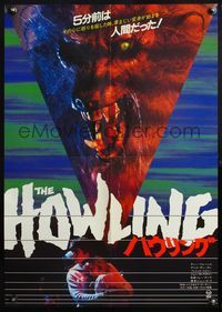 4v223 HOWLING lines style Japanese '81 directed by Joe Dante, Patrick MacNee, werewolf!