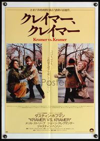 4v259 KRAMER VS. KRAMER Japanese '80 different images of Dustin Hoffman & Meryl Streep!