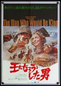 4v291 MAN WHO WOULD BE KING Japanese '76 art of Sean Connery & Michael Caine by Tom Jung!