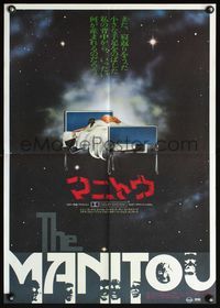 4v293 MANITOU Japanese '78 Tony Curtis, Susan Strasberg, evil does not die, it waits to be re-born!