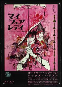 4v321 MY FAIR LADY Japanese R1969 art of Audrey Hepburn & Rex Harrison by Bob Peak & Bill Gold!