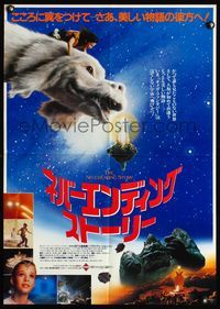 4v330 NEVERENDING STORY Japanese '84 directed by Wolfgang Petersen, different fantasy images!