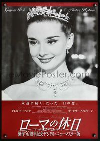 4v389 ROMAN HOLIDAY Japanese R03 huge close-up of pretty Audrey Hepburn in tiara!