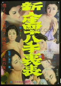 4v403 SHIN JINSEI YONJUHATTE URAMOMOTE Japanese '68 seven imges of sexy naked Yoko Yoshino!