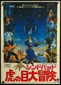 4v411 SINBAD & THE EYE OF THE TIGER Japanese '77 Ray Harryhausen, cool Lettick fantasy art!