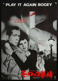 4v412 SIROCCO Japanese '80 Humphrey Bogart goes beyond Casablanca in Damascus!