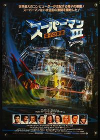 4v437 SUPERMAN III Japanese '83 different art of Christopher Reeve flying by John Berkey!