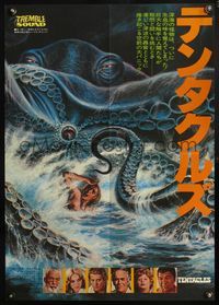 4v443 TENTACLES mouth style Japanese '77 Tentacoli, AIP, art of octopus attacking sexy naked girl!