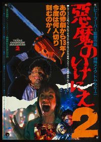 4v445 TEXAS CHAINSAW MASSACRE PART 2 Japanese '86 Tobe Hooper, horror sequel, screaming girl!