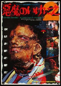 4v446 TEXAS CHAINSAW MASSACRE PART 2 Japanese '86 Tobe Hooper, really disgusting mask of flesh image