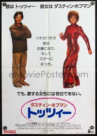 4v456 TOOTSIE Japanese '83 full-length images of Dustin Hoffman as himself and in drag!