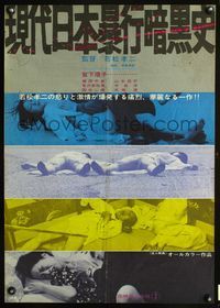 4v079 CONTEMPORARY HISTORY OF RAPE IN JAPAN Japanese '72 Gendai Nippon boko ankokushi, wild images!