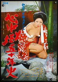 4v406 SHINJU SEX 50 NENSHI Japanese '75 sexy half-nude woman in kimono!