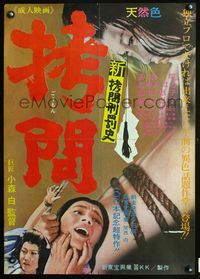 4v033 SHIN GOMON KEIBATSUSHI GOMON Japanese '66 Kiyoshi Komori's Bijo Gomon, images of bound girls!