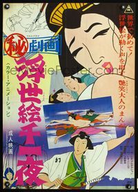4v294 MARHUI GEKIGA, UKIYOE SENICHIYA Japanese '69 cool artwork of samurai fight, sexy geisha!