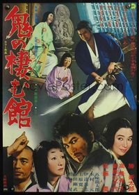 4v110 DEVIL'S TEMPLE Japanese '69 cool full-length image of Shintaro Katsu w/sword!