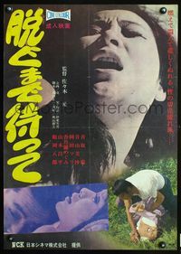 4v325 NAGUMADE MATTE Japanese '71 wild image of woman being attacked!