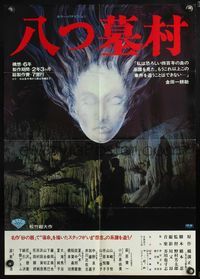 4v473 VILLAGE OF EIGHT GRAVESTONES Japanese '77 Yoshitaro Nomura's Yatsu haka-mura, spooky cave!