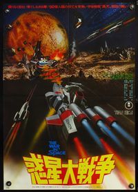 4v479 WAR IN SPACE credits at right style Japanese '77 Fukuda's Wakusei daisenso, Toho sci-fi