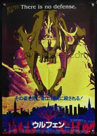 4v488 WOLFEN Japanese '81 creepy skull style art, There is no defense!