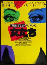 4v491 WOMEN ON THE VERGE OF A NERVOUS BREAKDOWN Japanese '88 Pedro Almodovar directed, different art