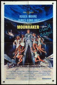 5e463 MOONRAKER int'l style B teaser 1sh '79 different art of Roger Moore as Bond & babes by Gouzee!