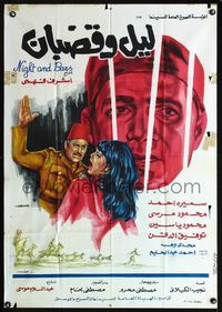 5k070 NIGHT & BARS Egyptian poster '73 Achraf Fahmi's Lail Wa Qoudban, Egyptian action art!
