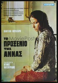 5k016 ENGAGEMENT OF ANNA Greek '72 Pantelis Voulgaris' To proxeneio tis Annas, Anna Vagena!