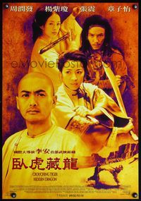 5k082 CROUCHING TIGER HIDDEN DRAGON advance Taiwanese '00 Ang Lee kung fu masterpiece, Chow Yun Fat!